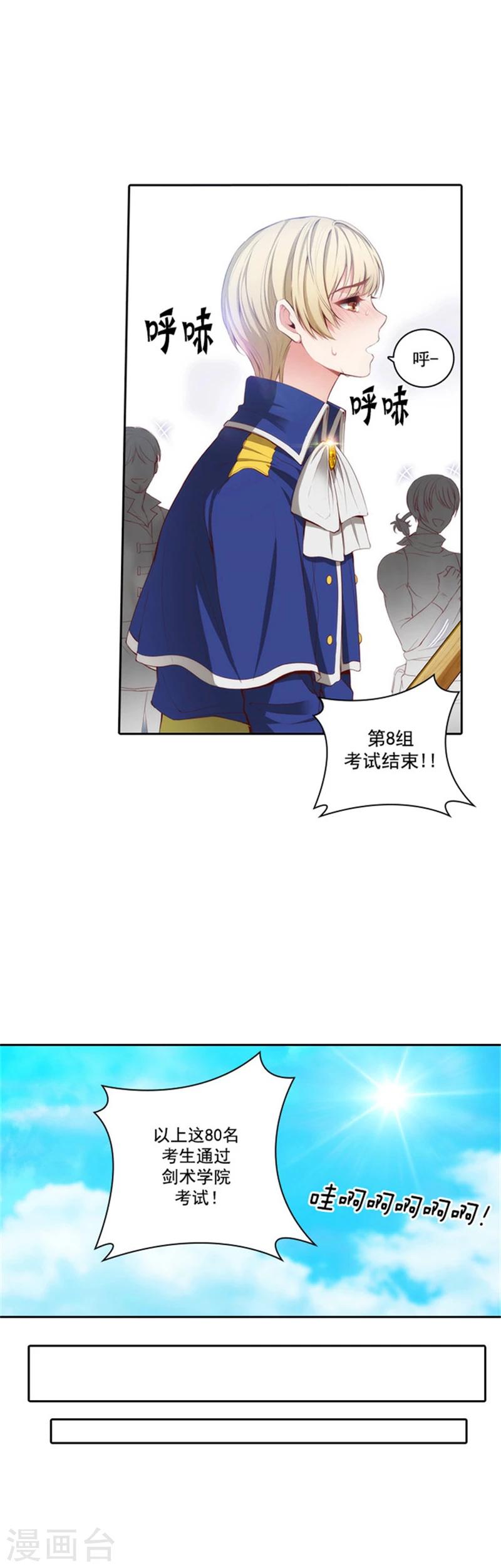 第46话 进入剑术学院2