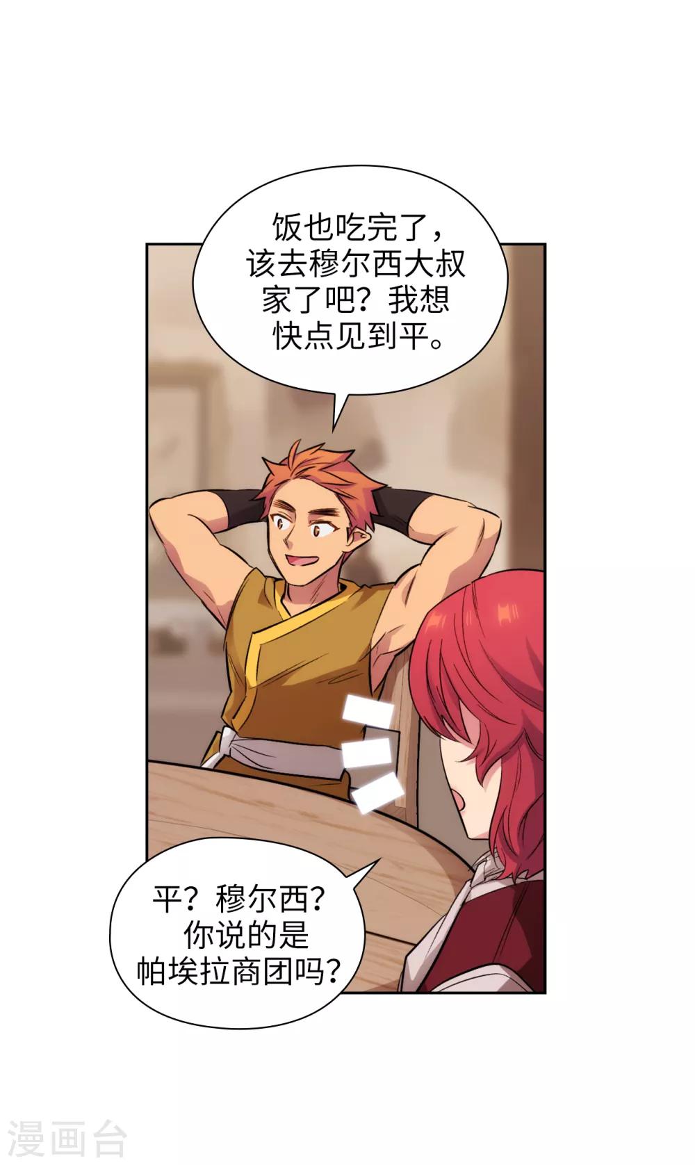 第291话 奇妙的缘分1
