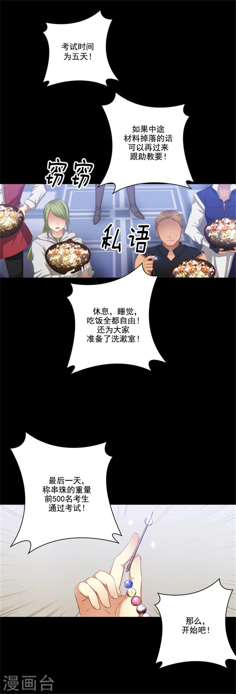 第35话 穿珠子比赛4