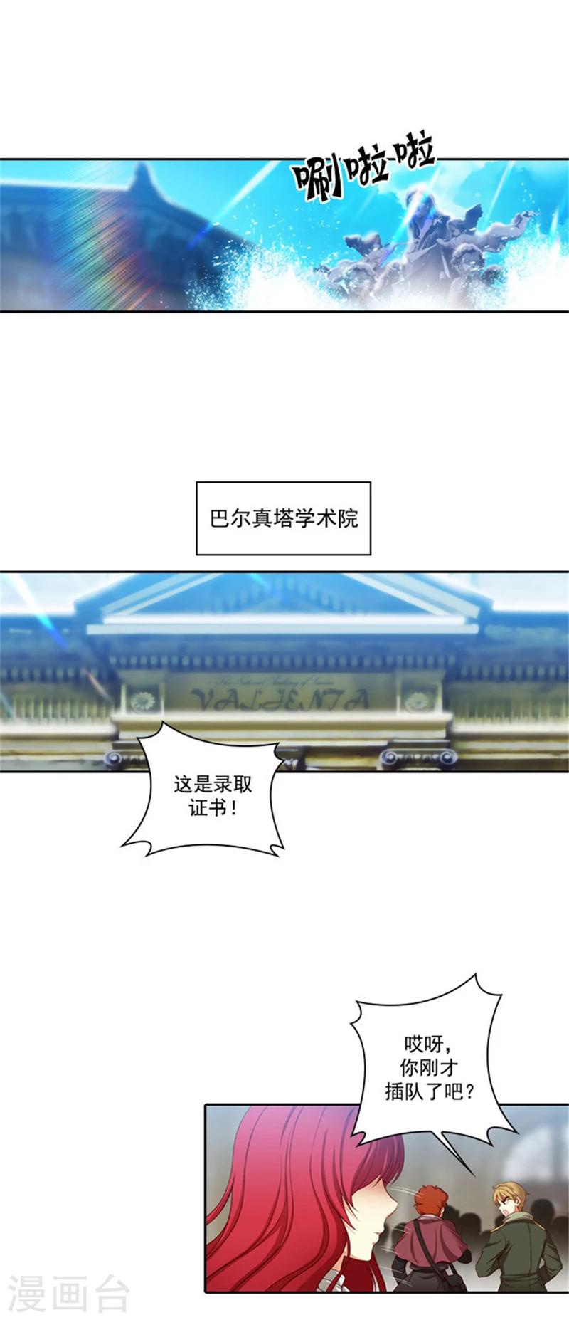 第25话 巴尔真塔学术院2