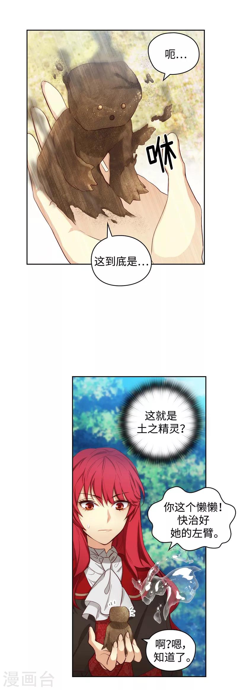 第99话 土之精灵19