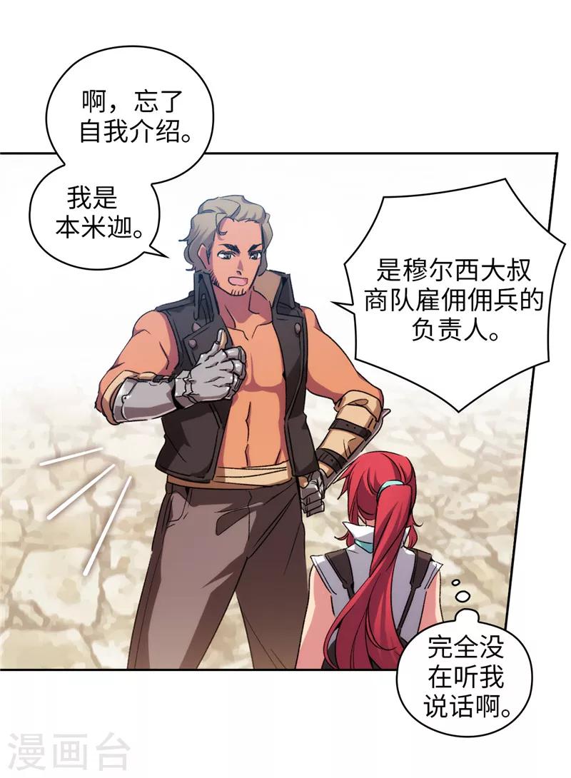 第178话 金牌佣兵14
