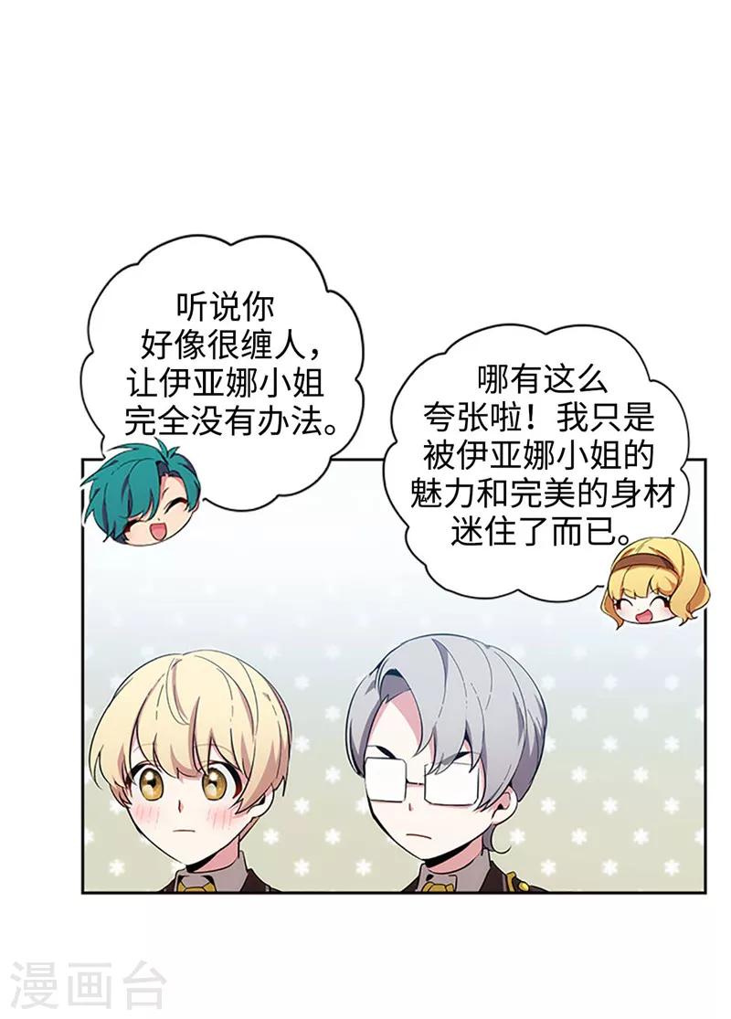 第121话 伊亚娜的后援团10