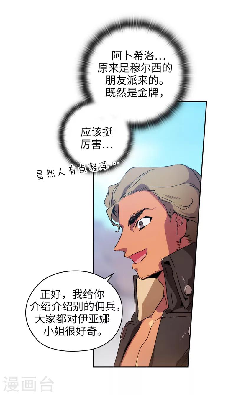 第178话 金牌佣兵19