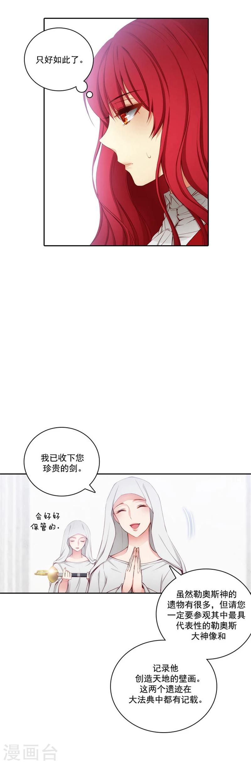 第49话 勒奥斯神殿5