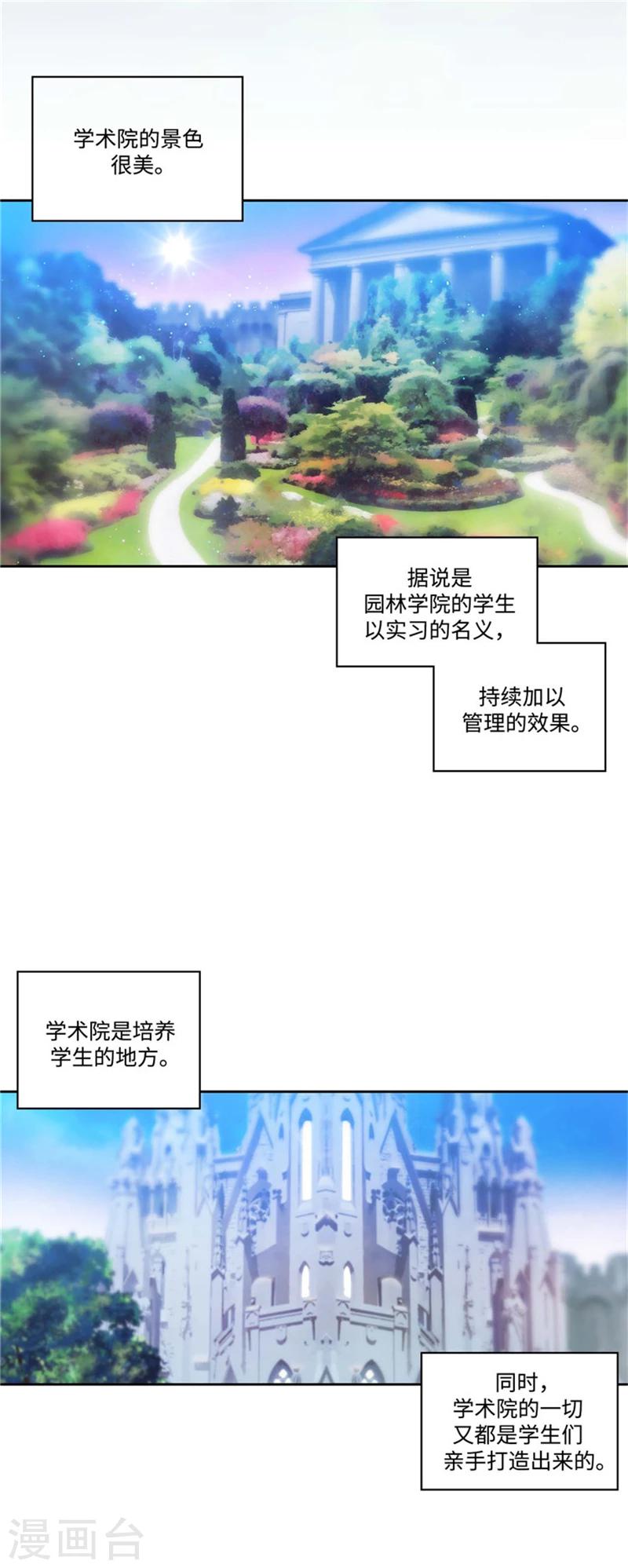 第90话 形形色色的学术院3