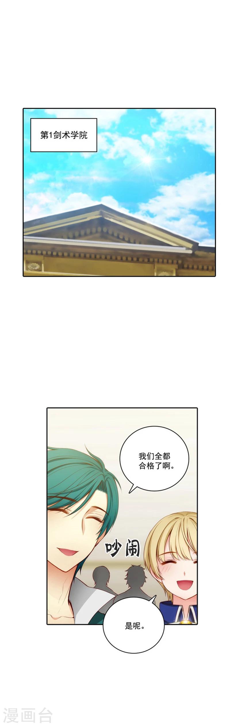 第46话 进入剑术学院3