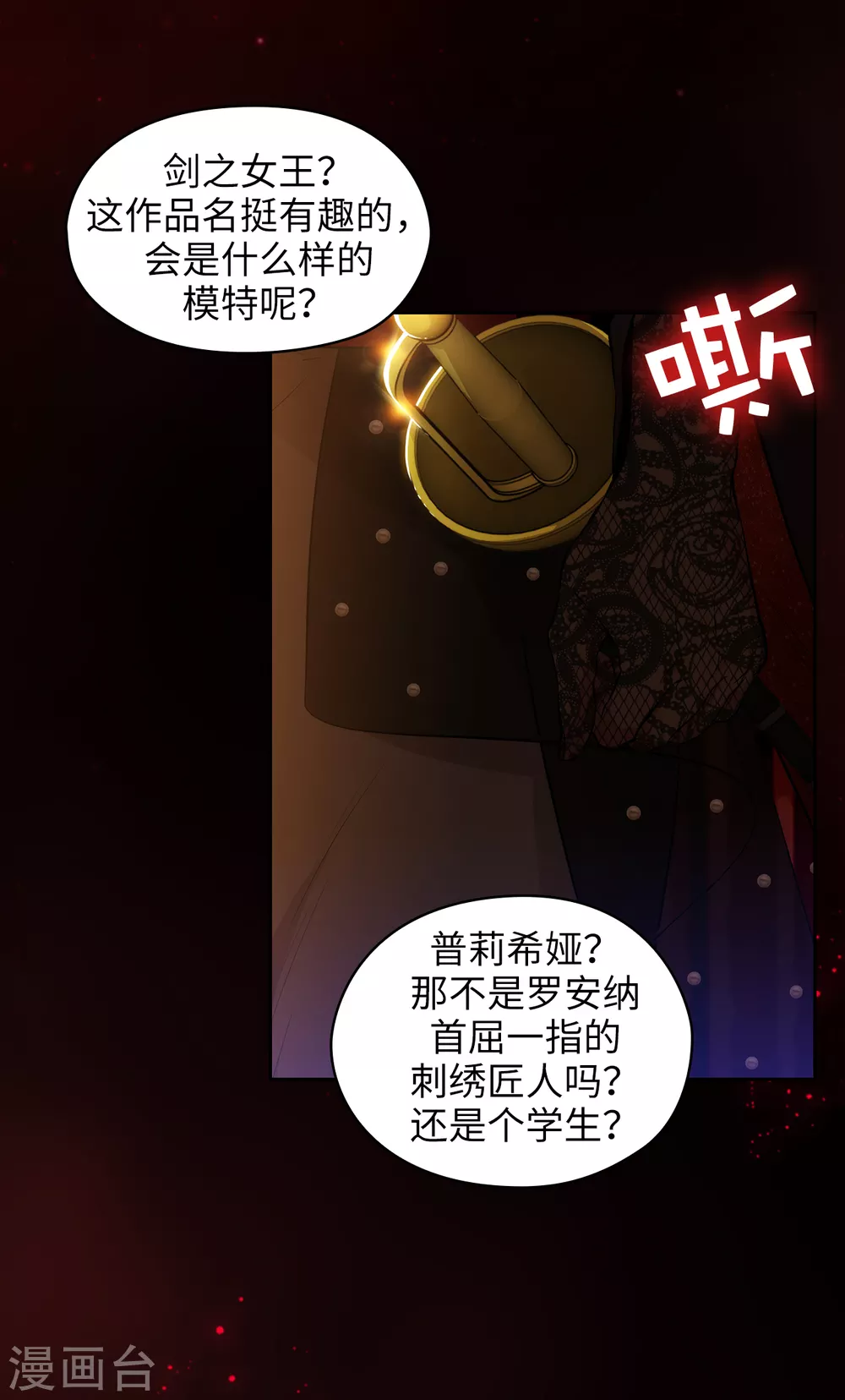 第307话 “剑之女王”25