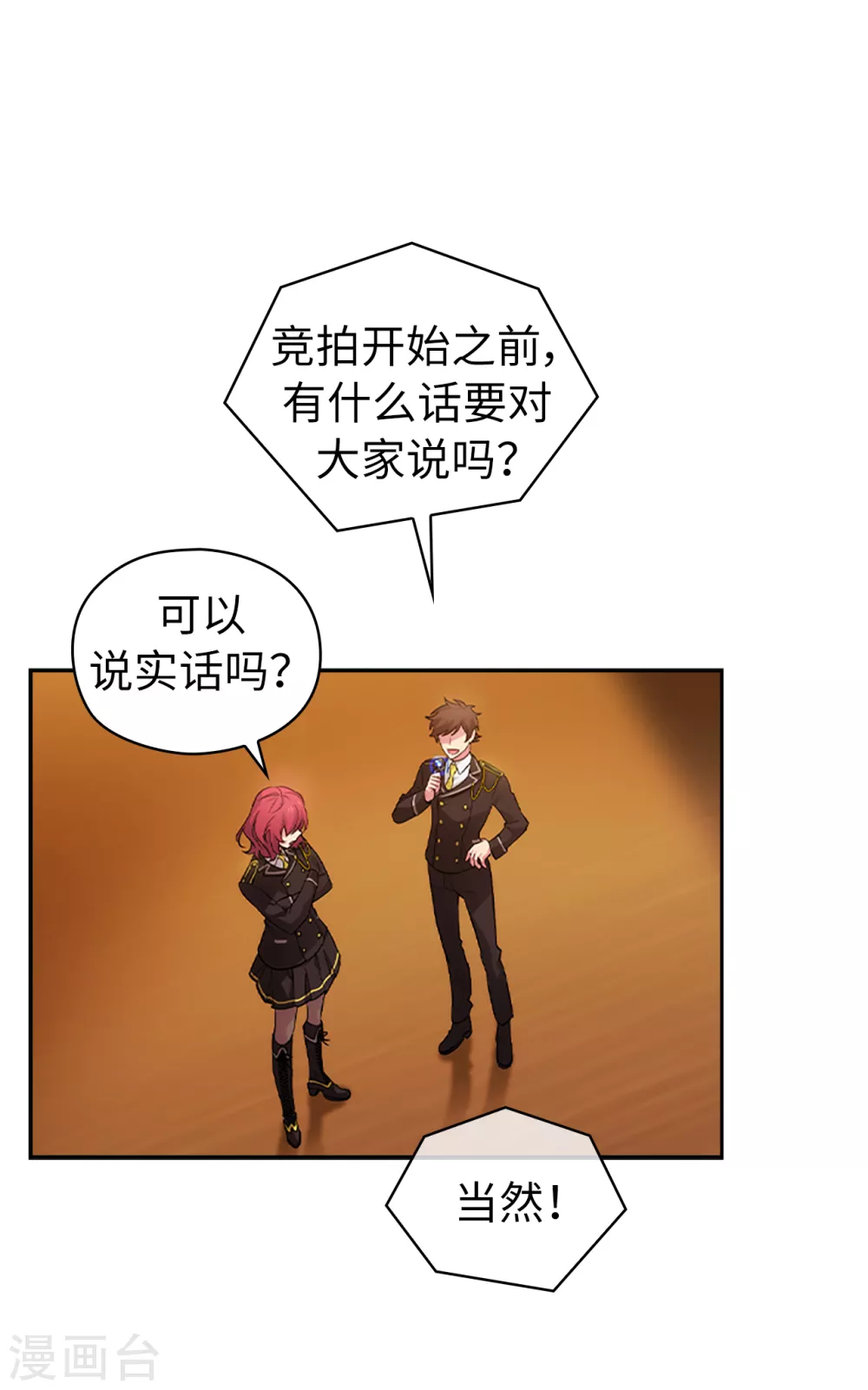 第315话 激烈的竞拍25