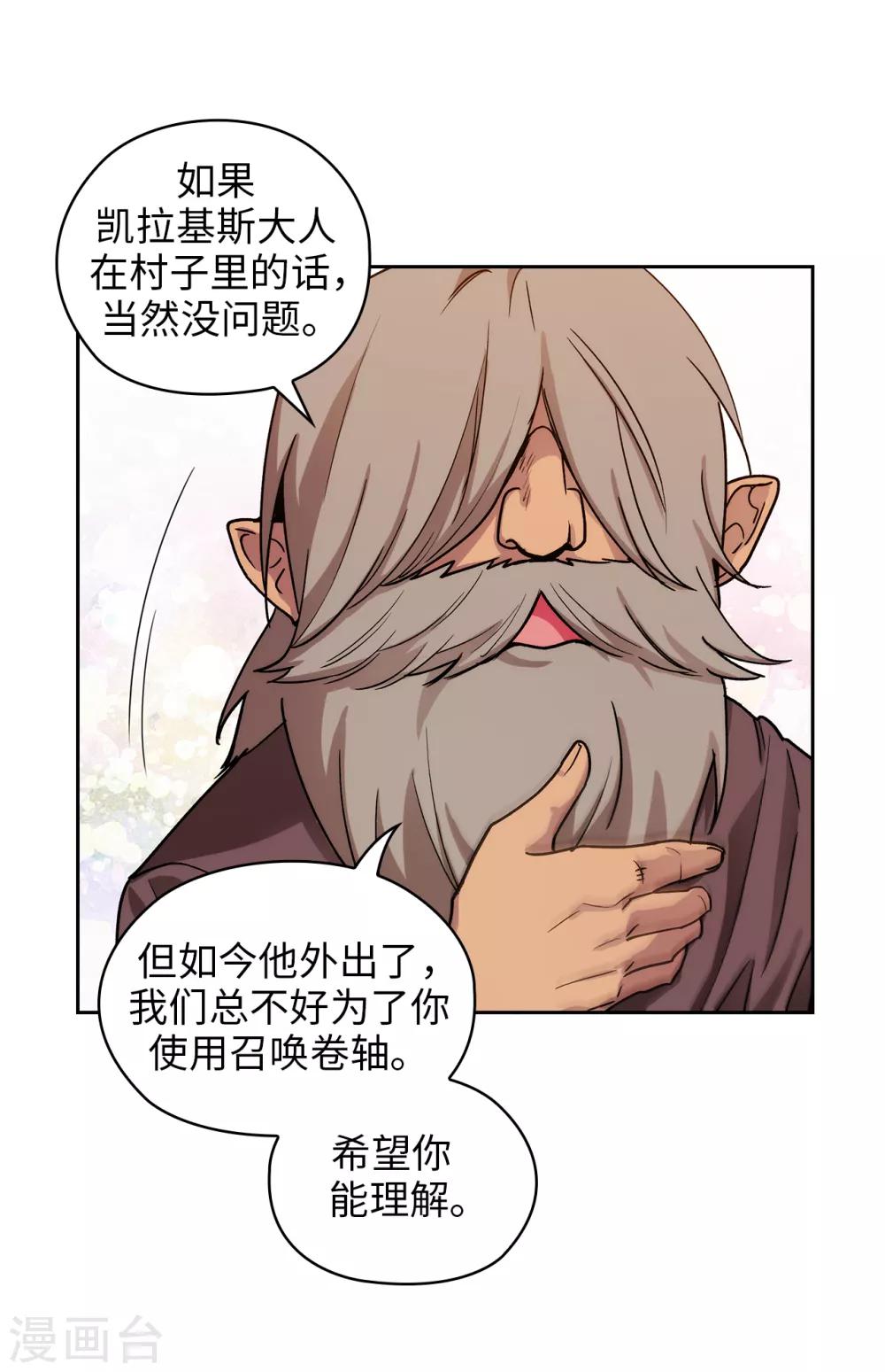 第208话 不能放下对人类的戒心14