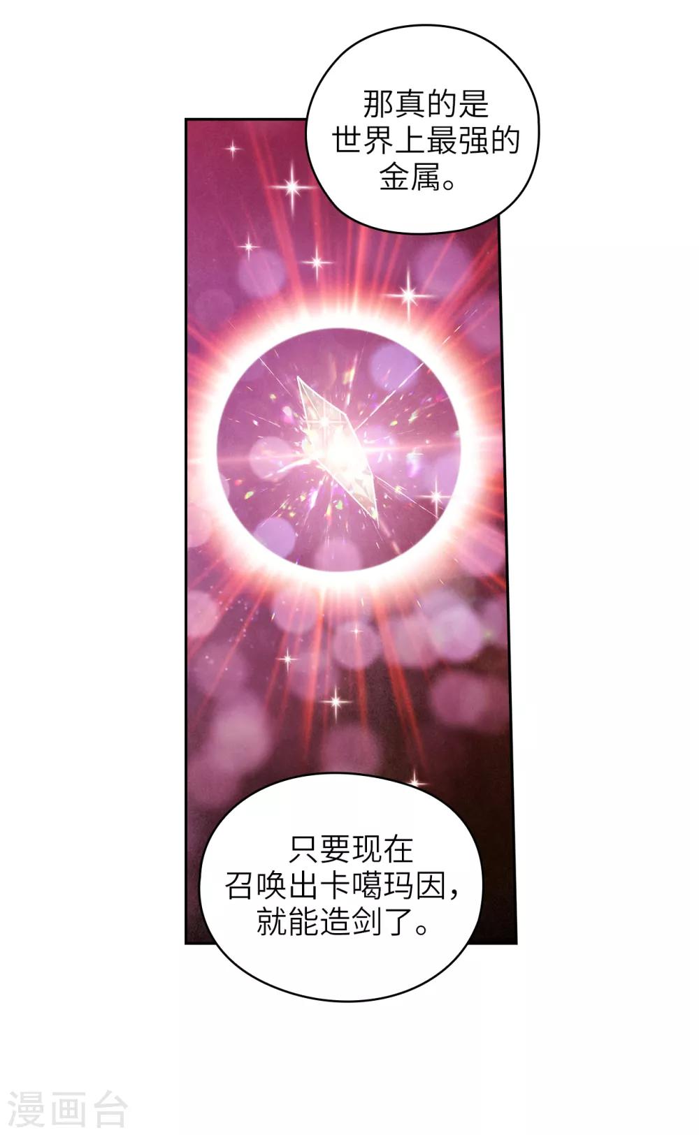 第216话 打造属于我的剑！4