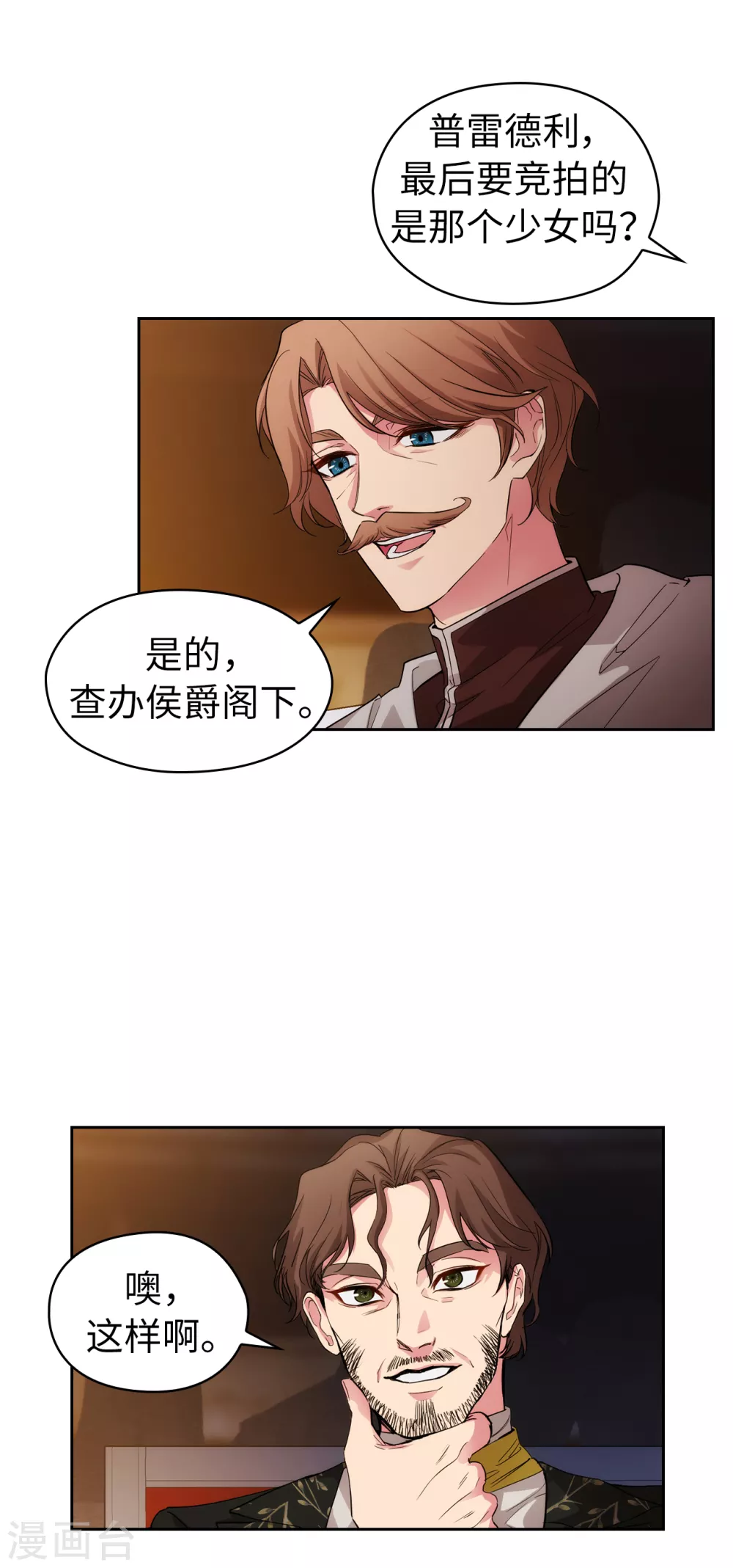 第315话 激烈的竞拍6