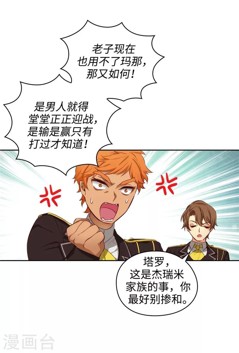 第108话 无能剑士23