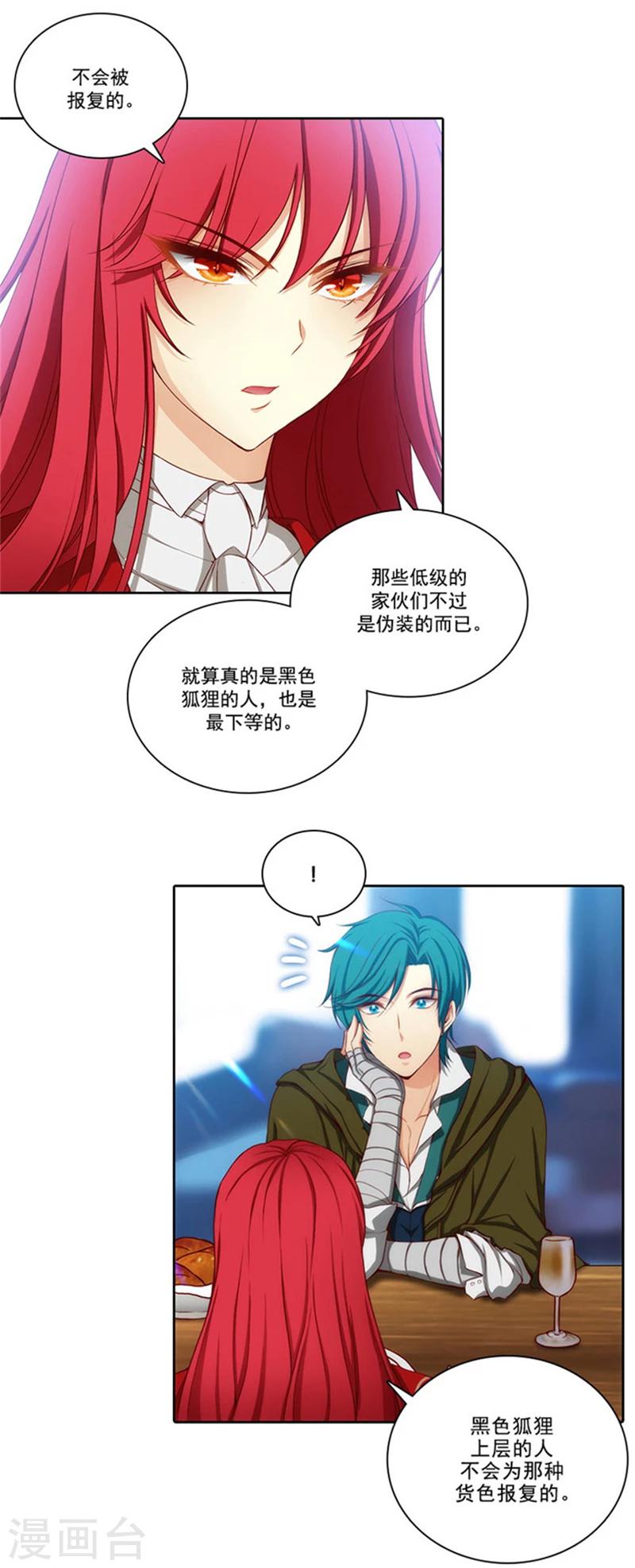 第27话 不惧黑色狐狸的报复16