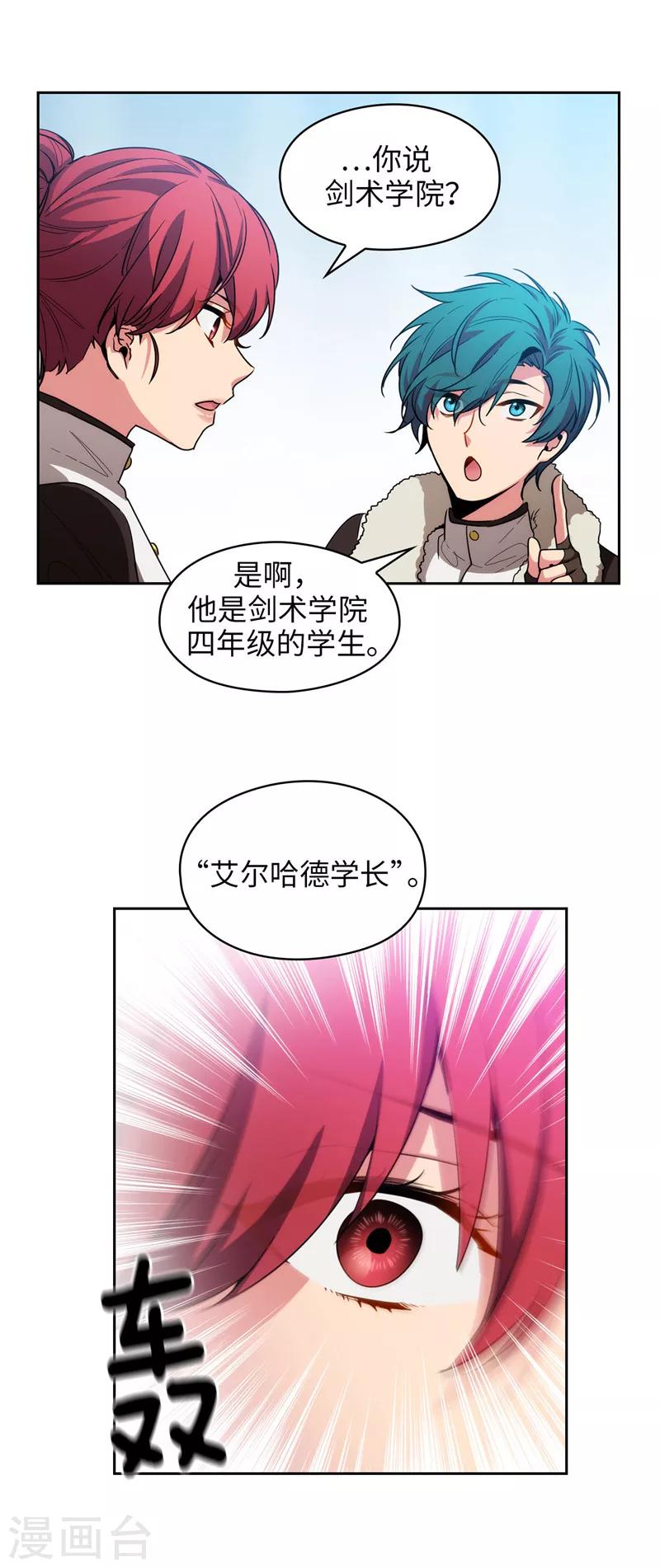 第129话 剑术学院的名人14