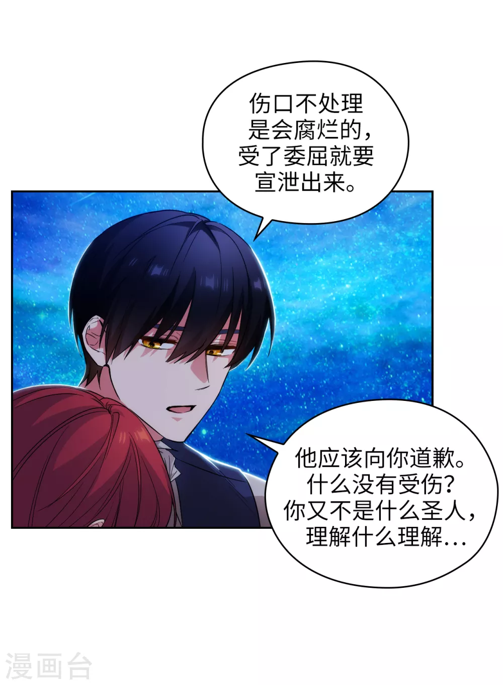 第313话 不要掩饰你的伤26