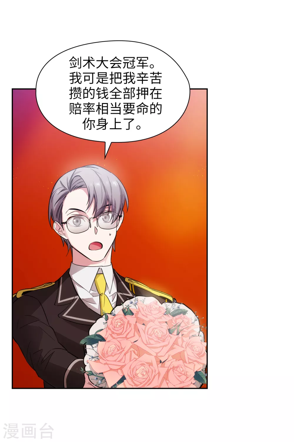 第312话 为什么给现在的我鲜花掌声？8