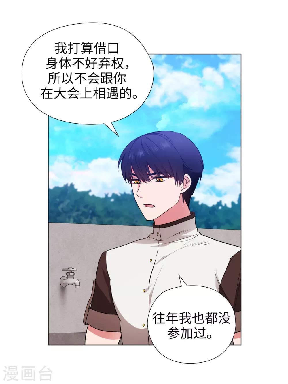 第241话 不参加剑术大赛的原因3