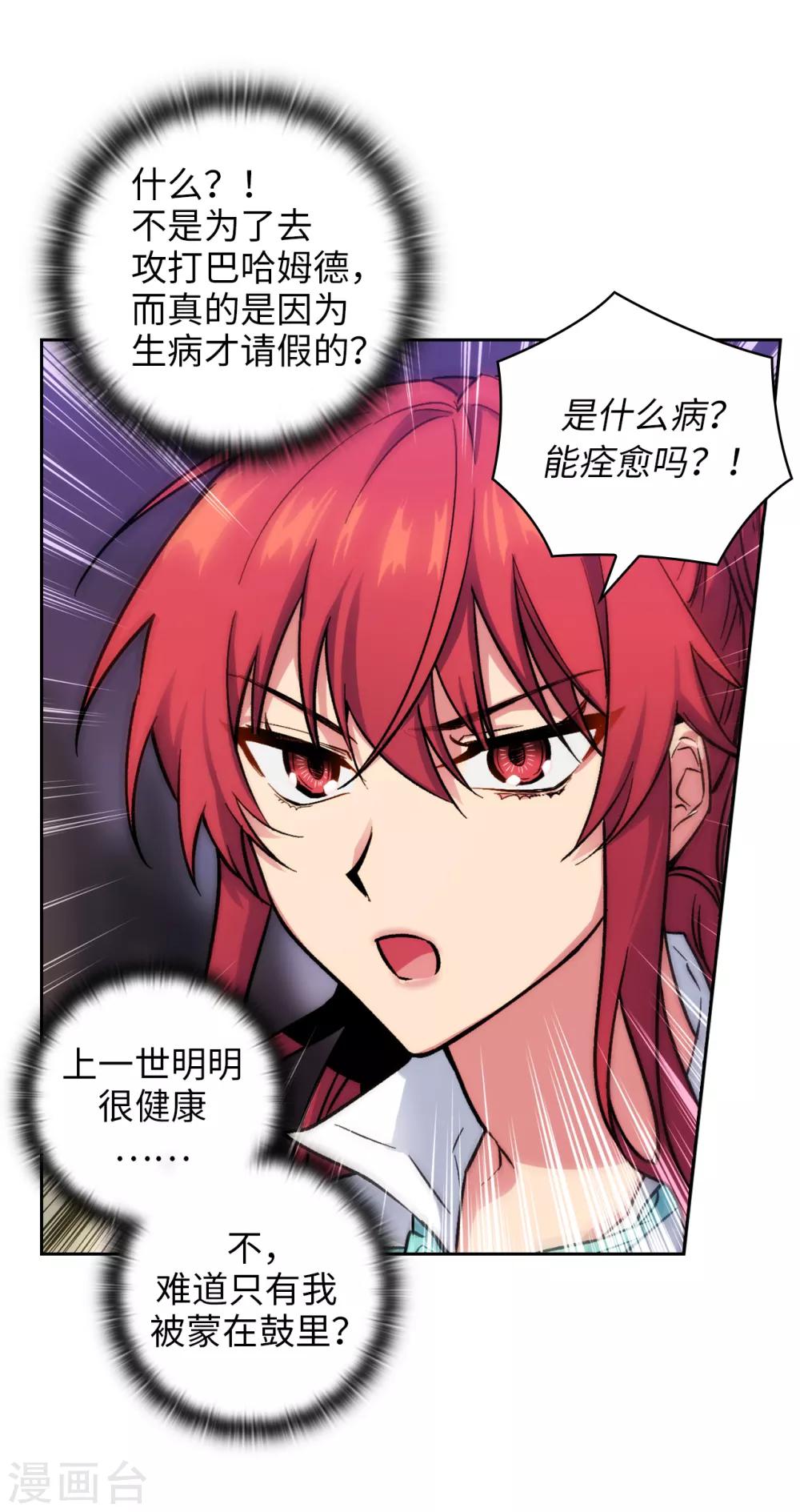 第198话 是不是只隐瞒我？15