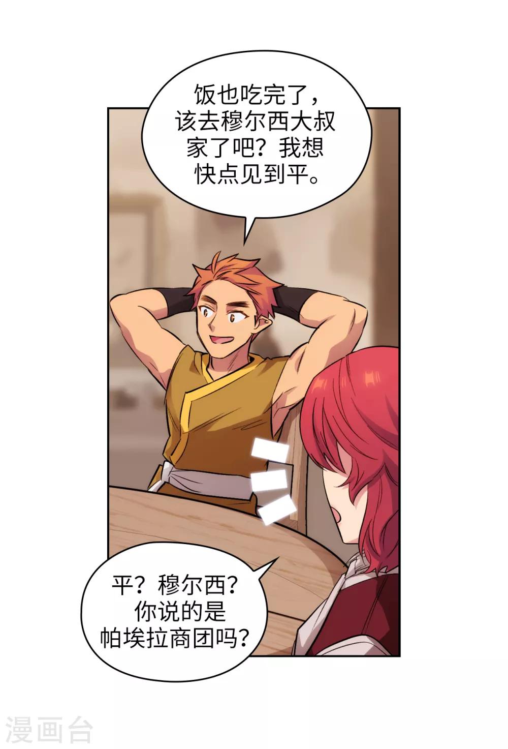 第290话 家庭聚会29