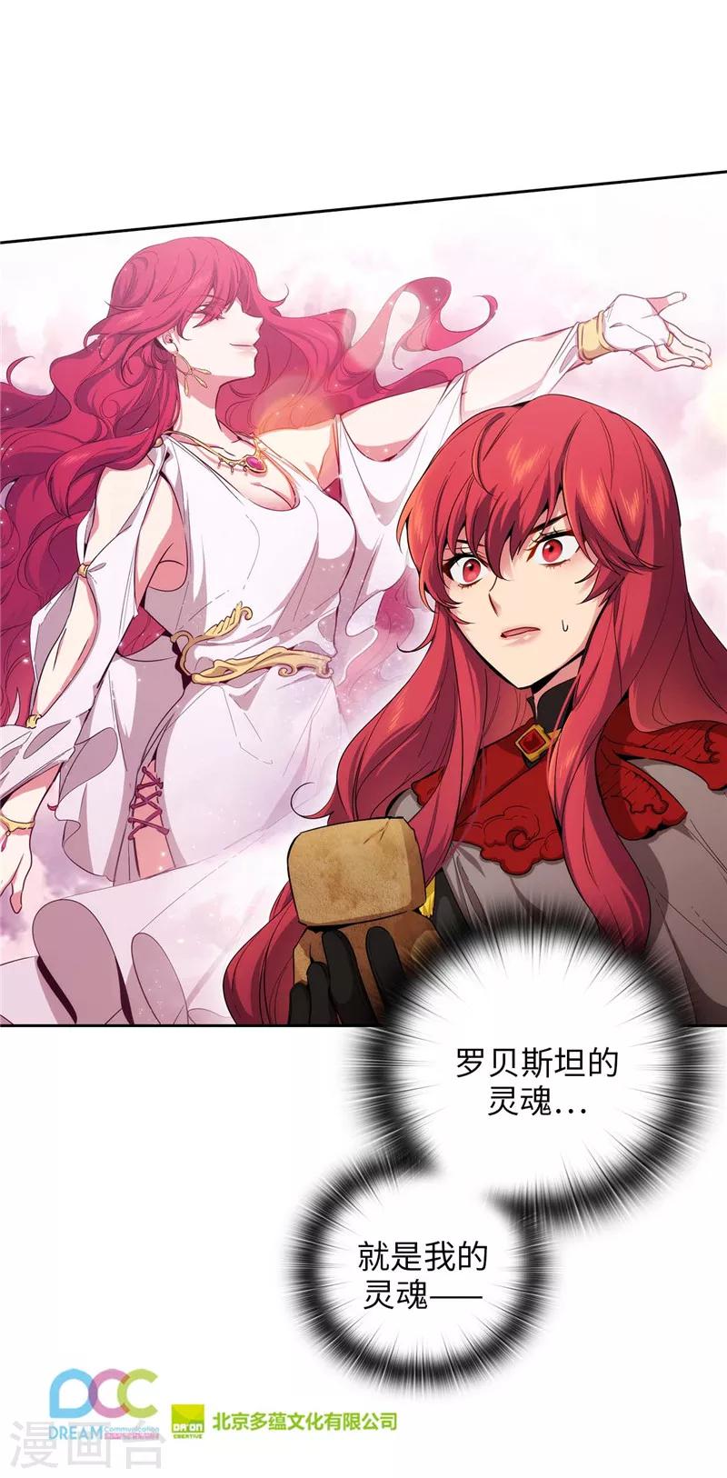 第144话 红色神明罗贝斯坦29