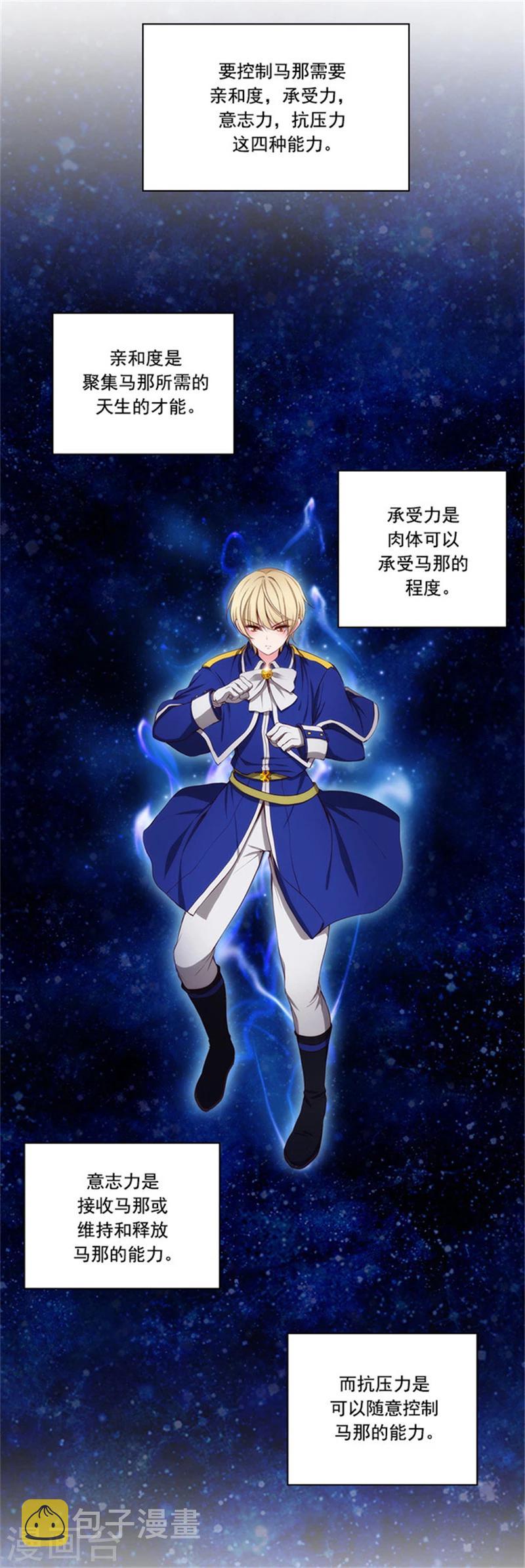 第40话 驾驭马那的能力9