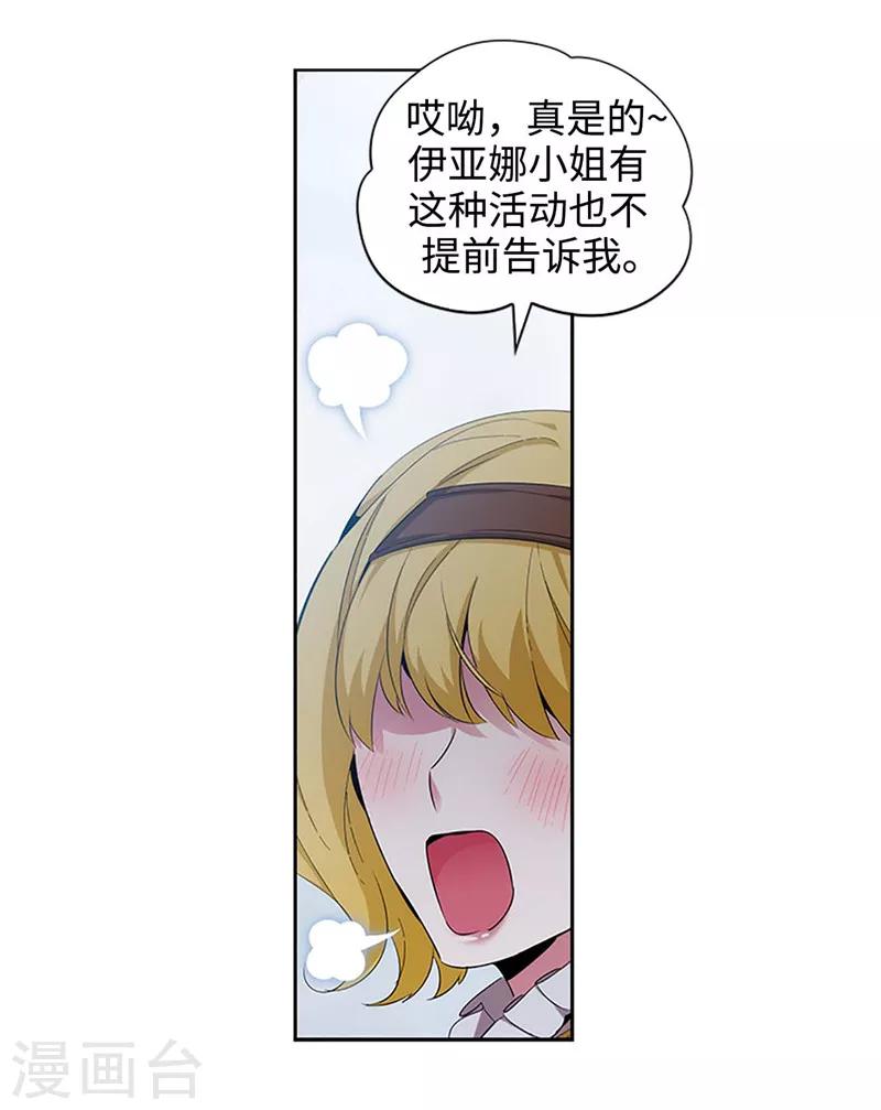 第121话 伊亚娜的后援团2