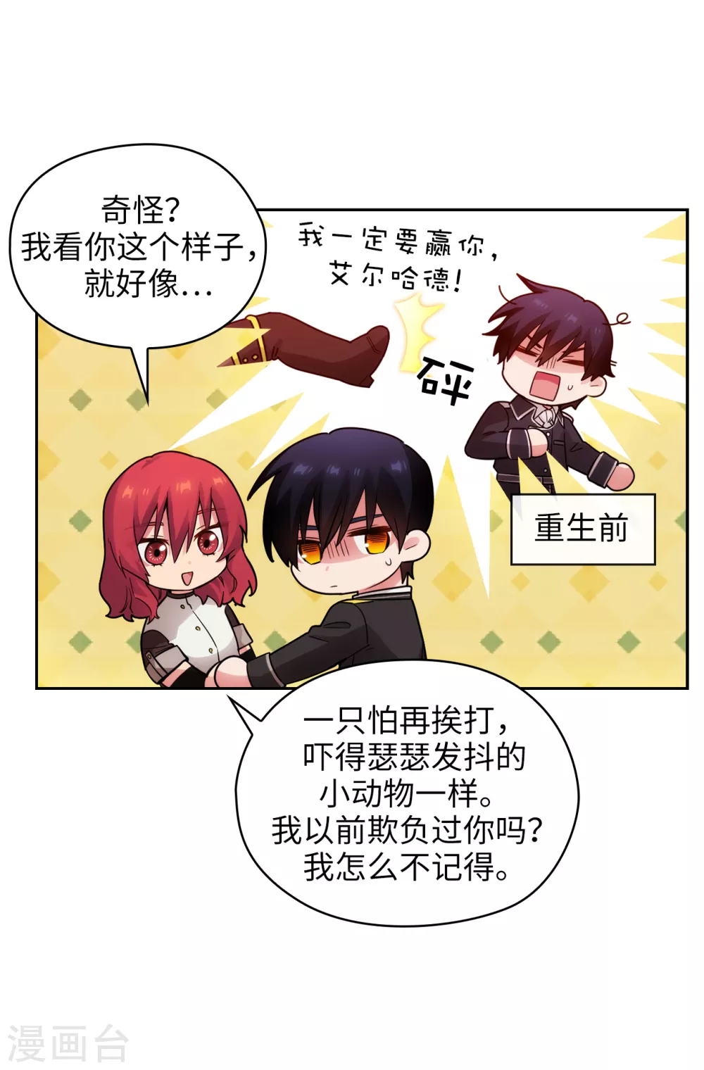 第320话 患得患失的艾尔哈德19