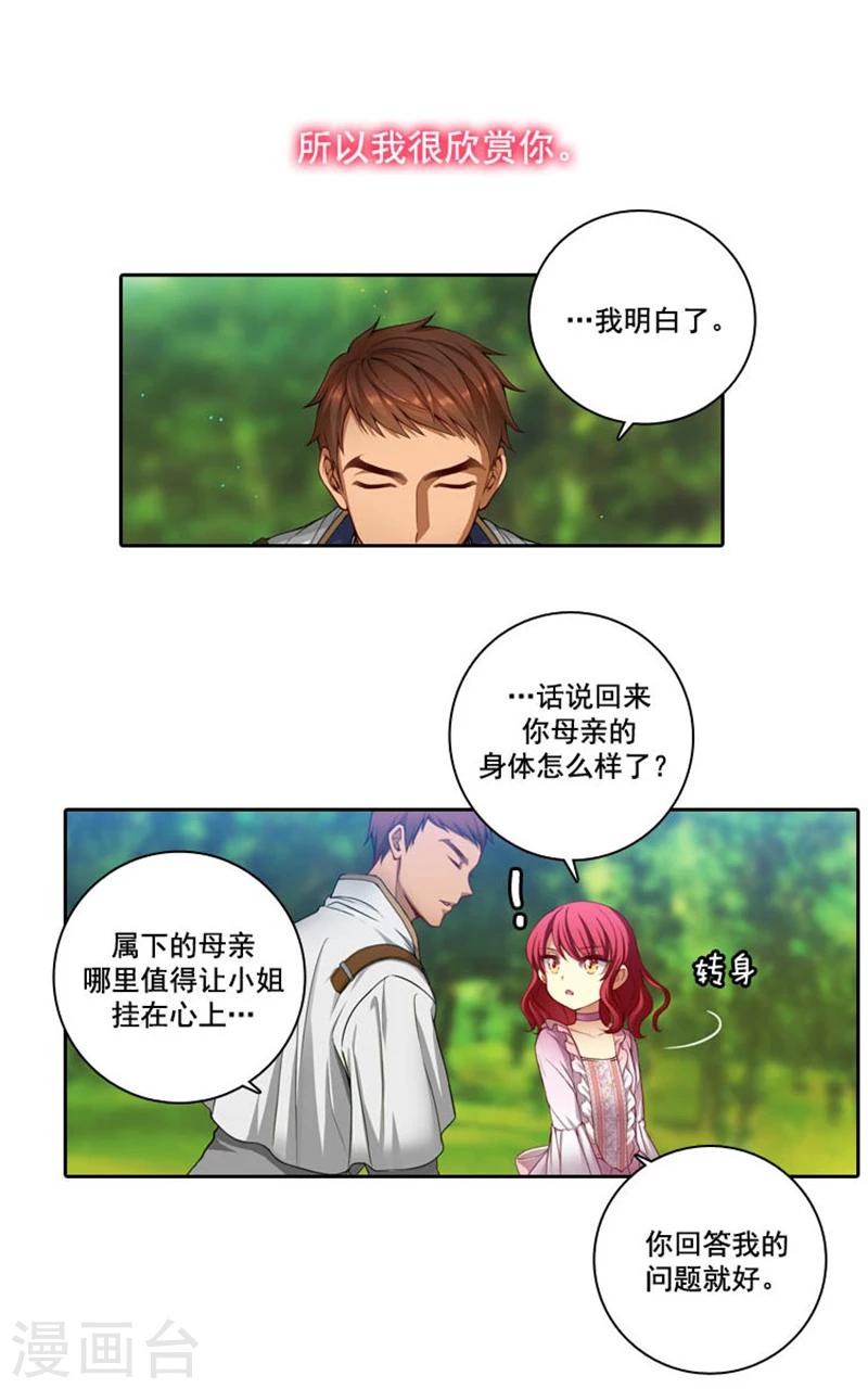 第5话 笼络人心17