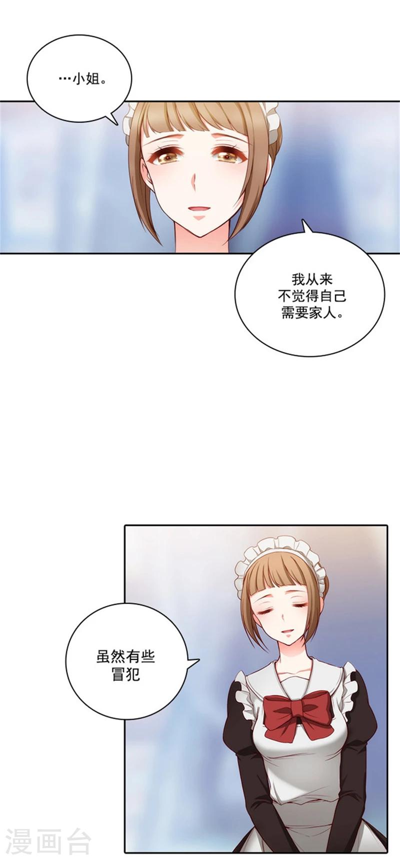 第17话 忠诚的仆人17