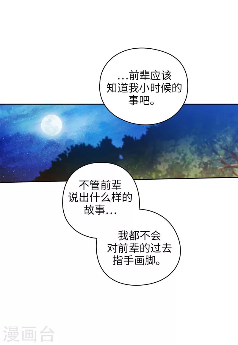 第184话 我想知道你的过去33