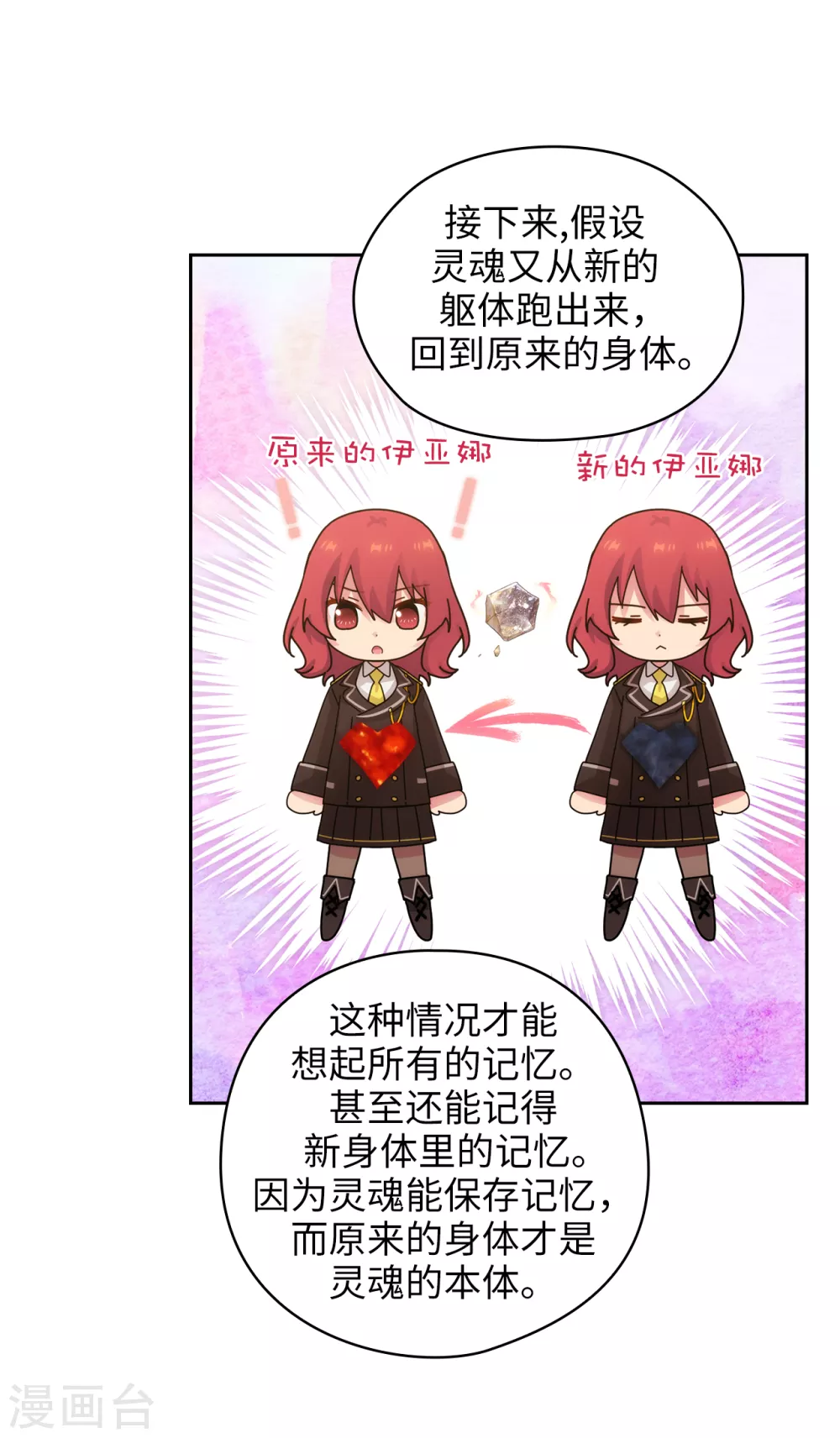 第322话 你对他是特别的存在3