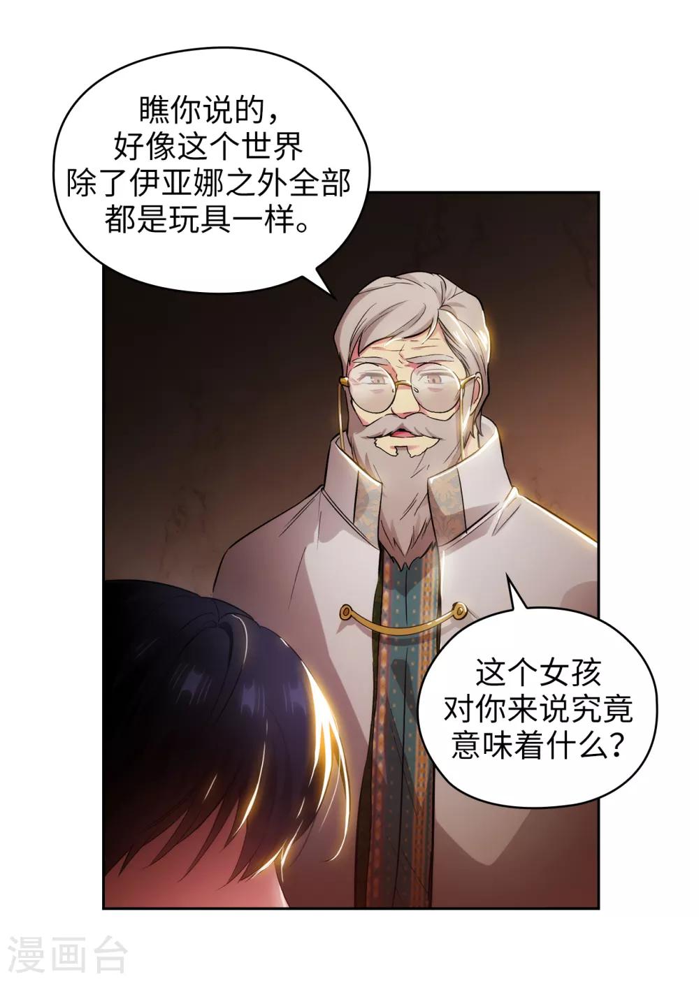 第280话 恶魔和人类果然是不同的27