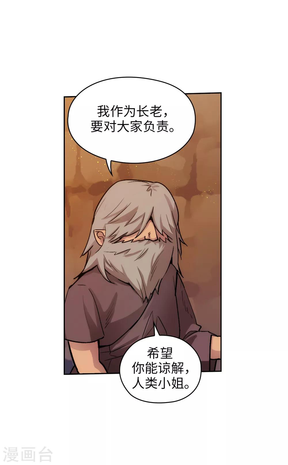 第208话 不能放下对人类的戒心19
