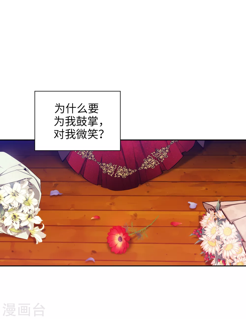 第312话 为什么给现在的我鲜花掌声？16