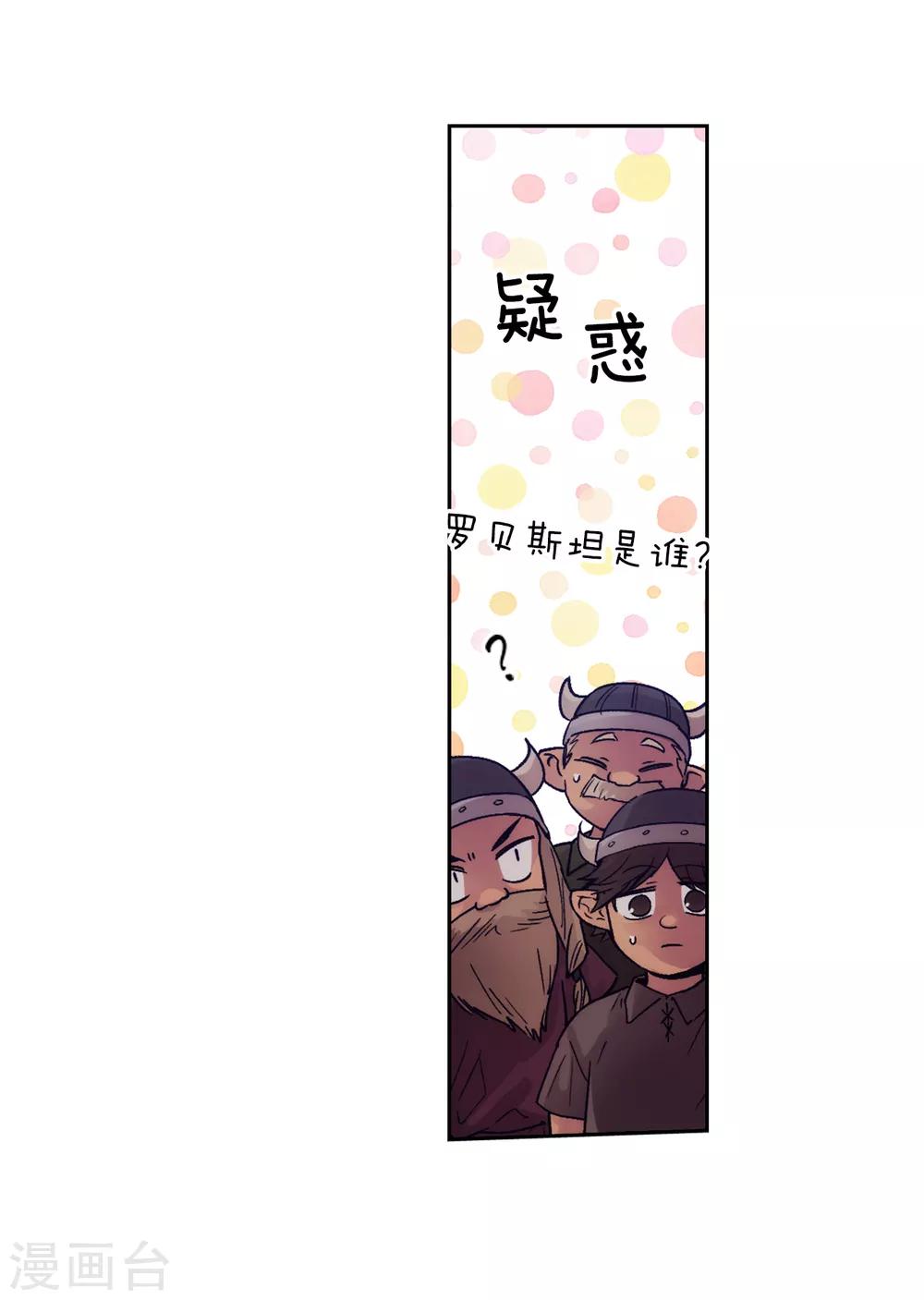 第215话 罗贝斯坦是我的前世吗？14