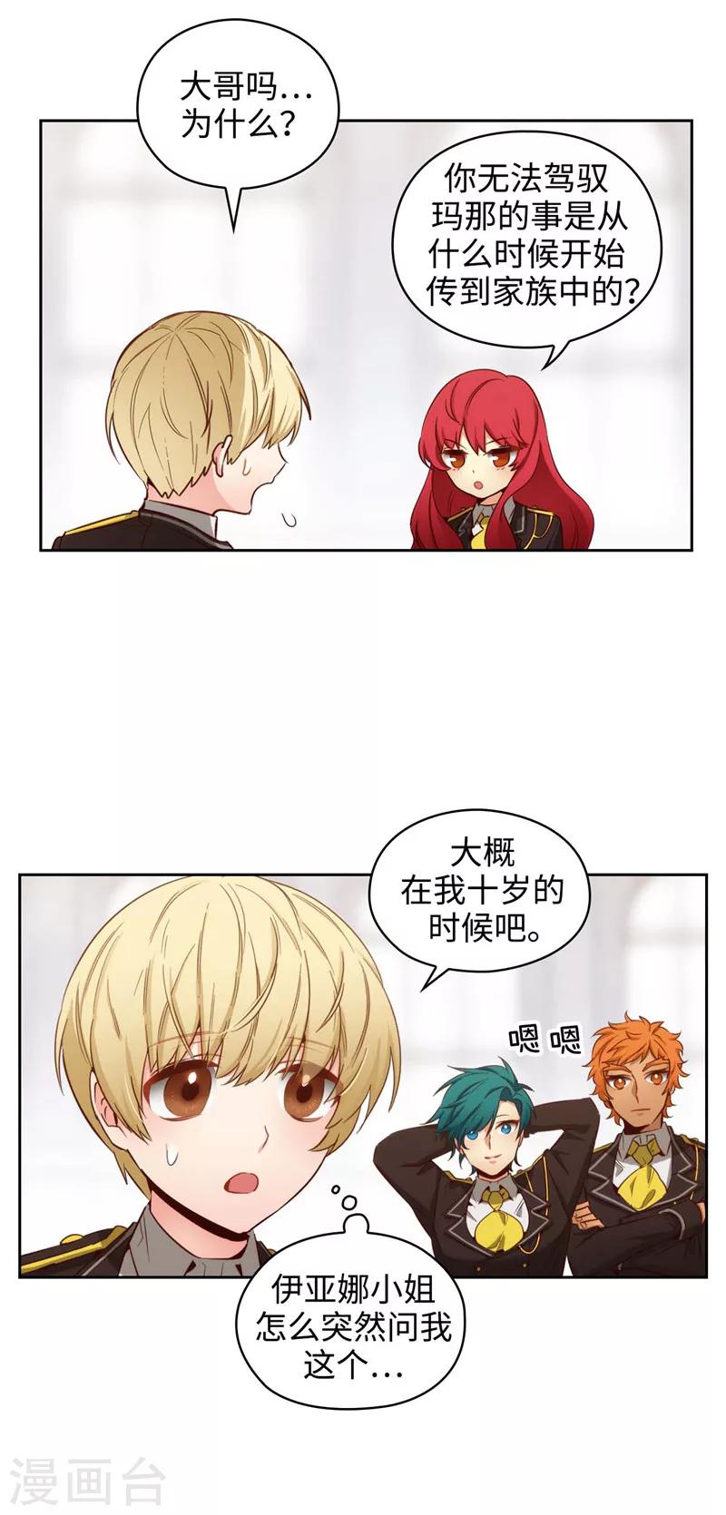 第110话 无法操控玛那7