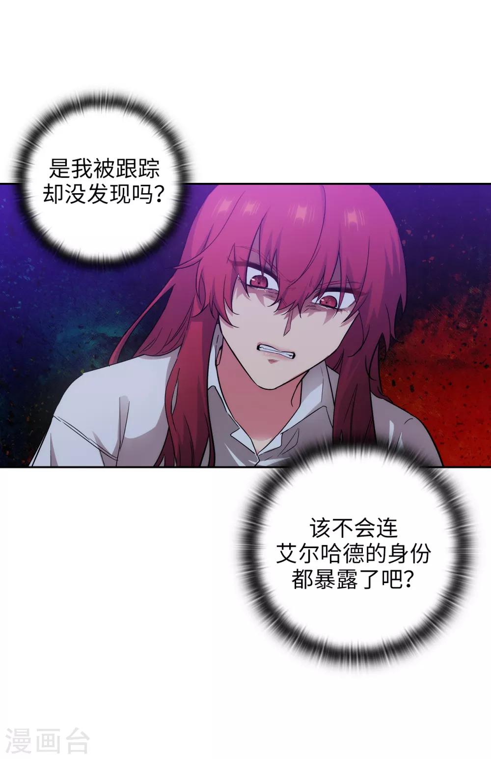 第269话 被喀迈拉追踪21