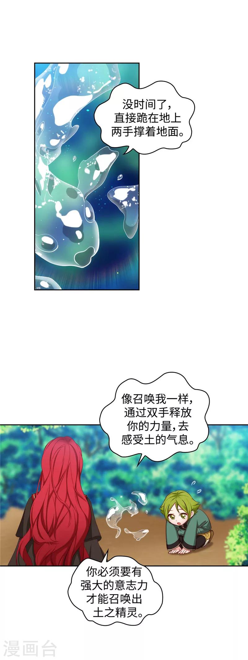 第99话 土之精灵14