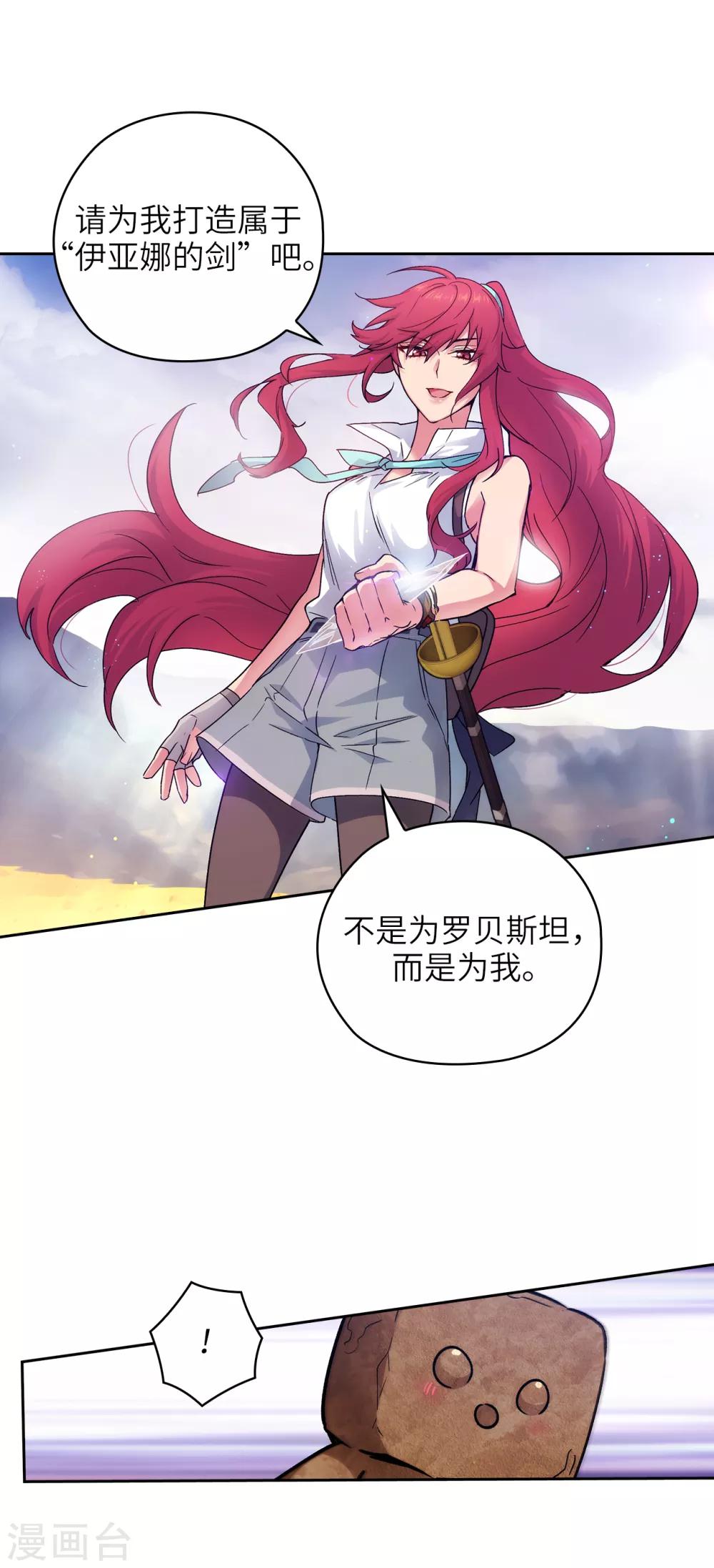 第216话 打造属于我的剑！17