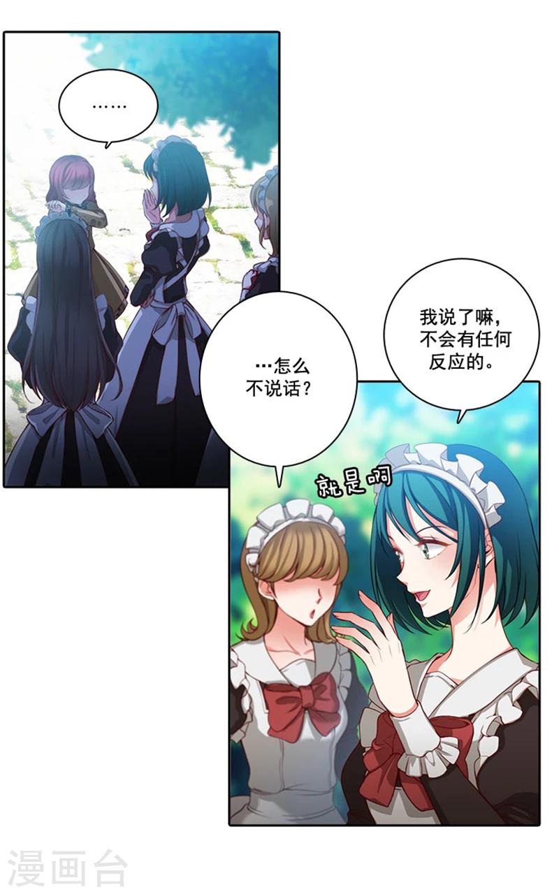 第8话 教训女仆佩吉拉5