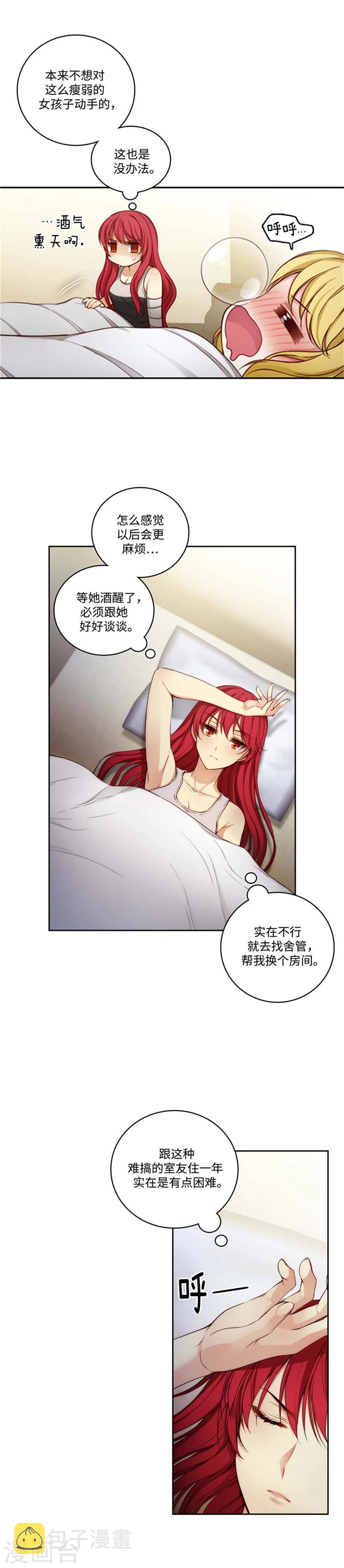 第89话 花痴的室友7