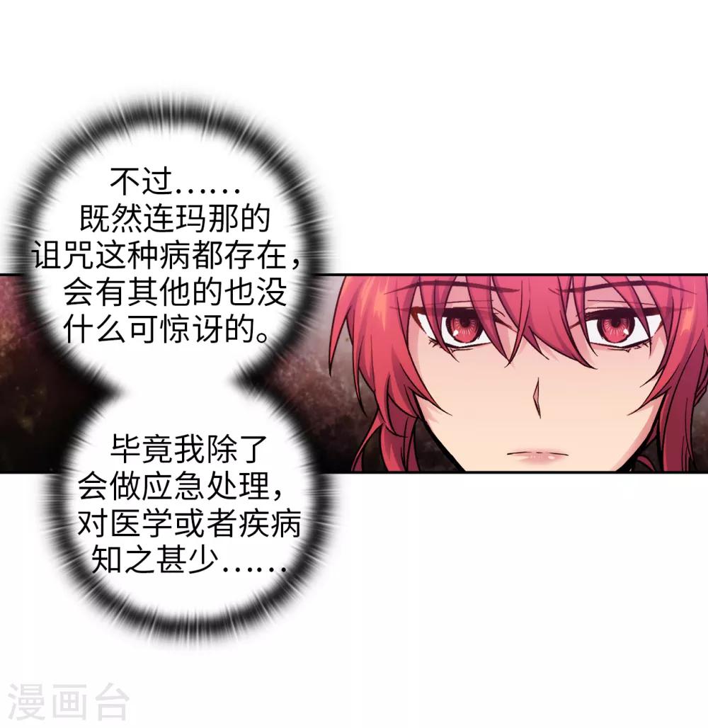 第198话 是不是只隐瞒我？25