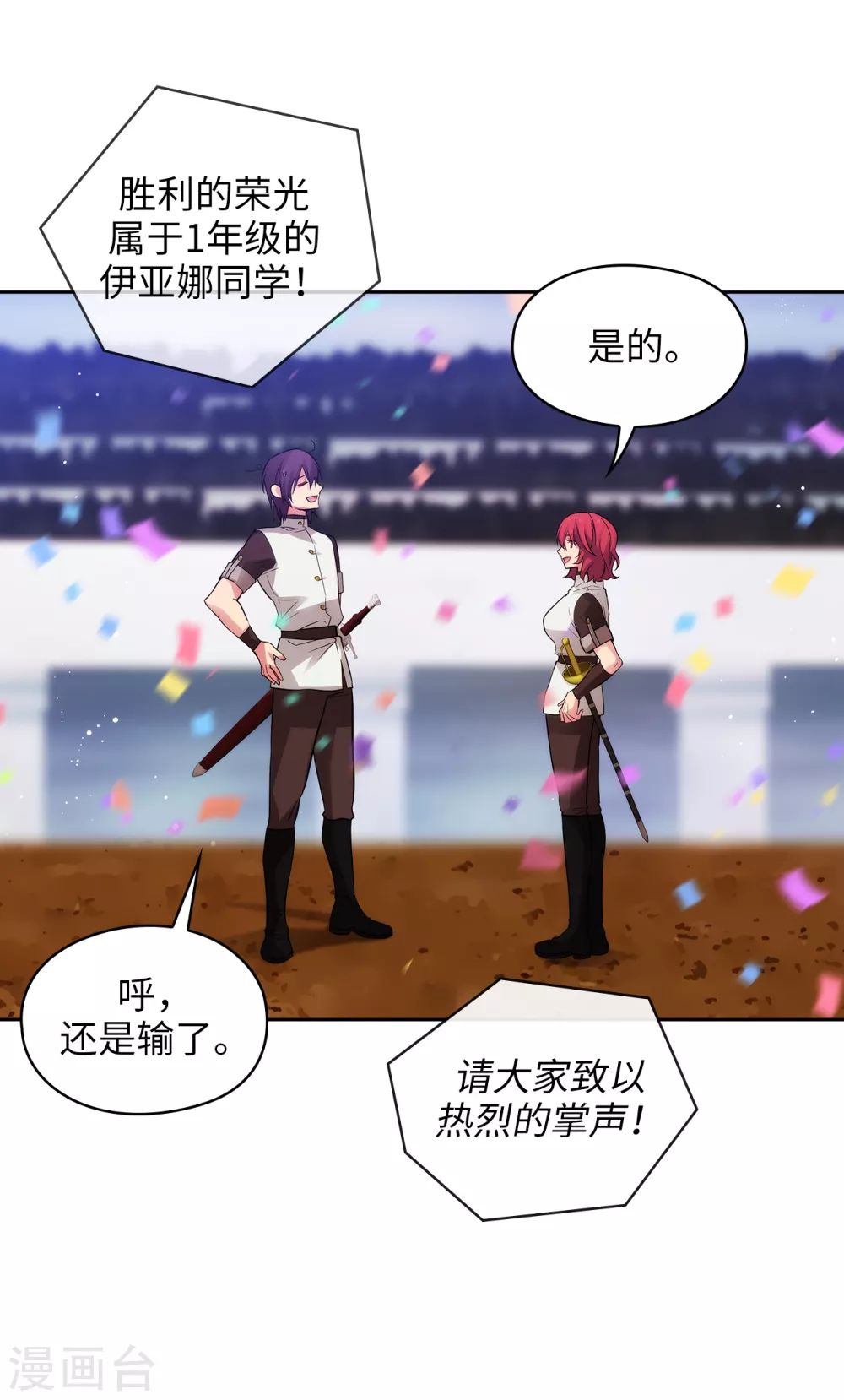 第314话 剑术祭结束了24