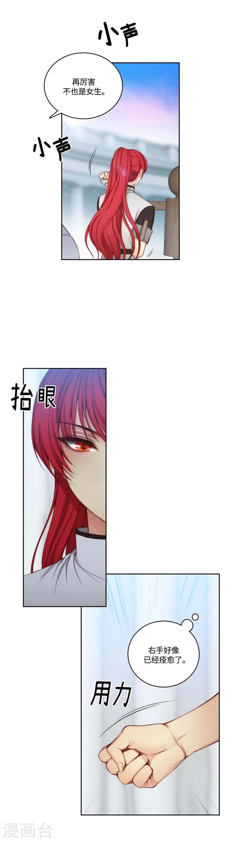 第90话 形形色色的学术院8