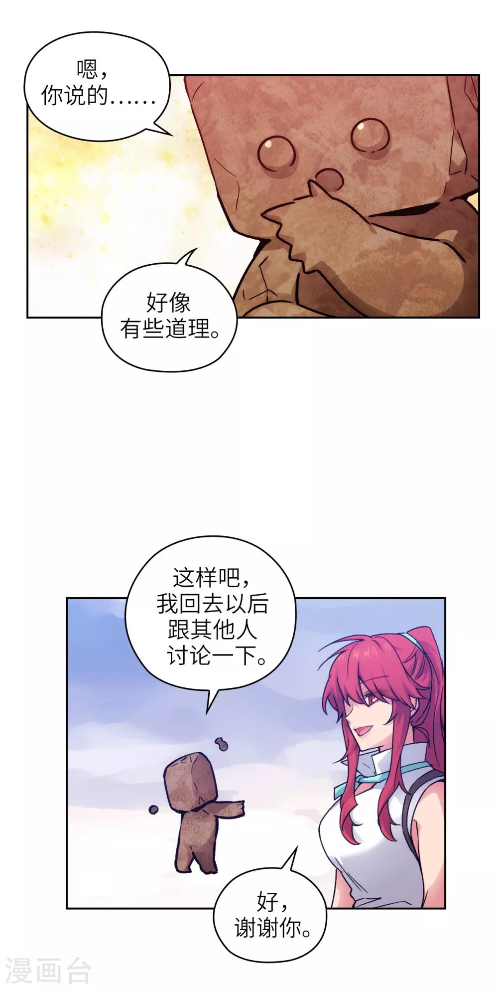 第215话 罗贝斯坦是我的前世吗？25