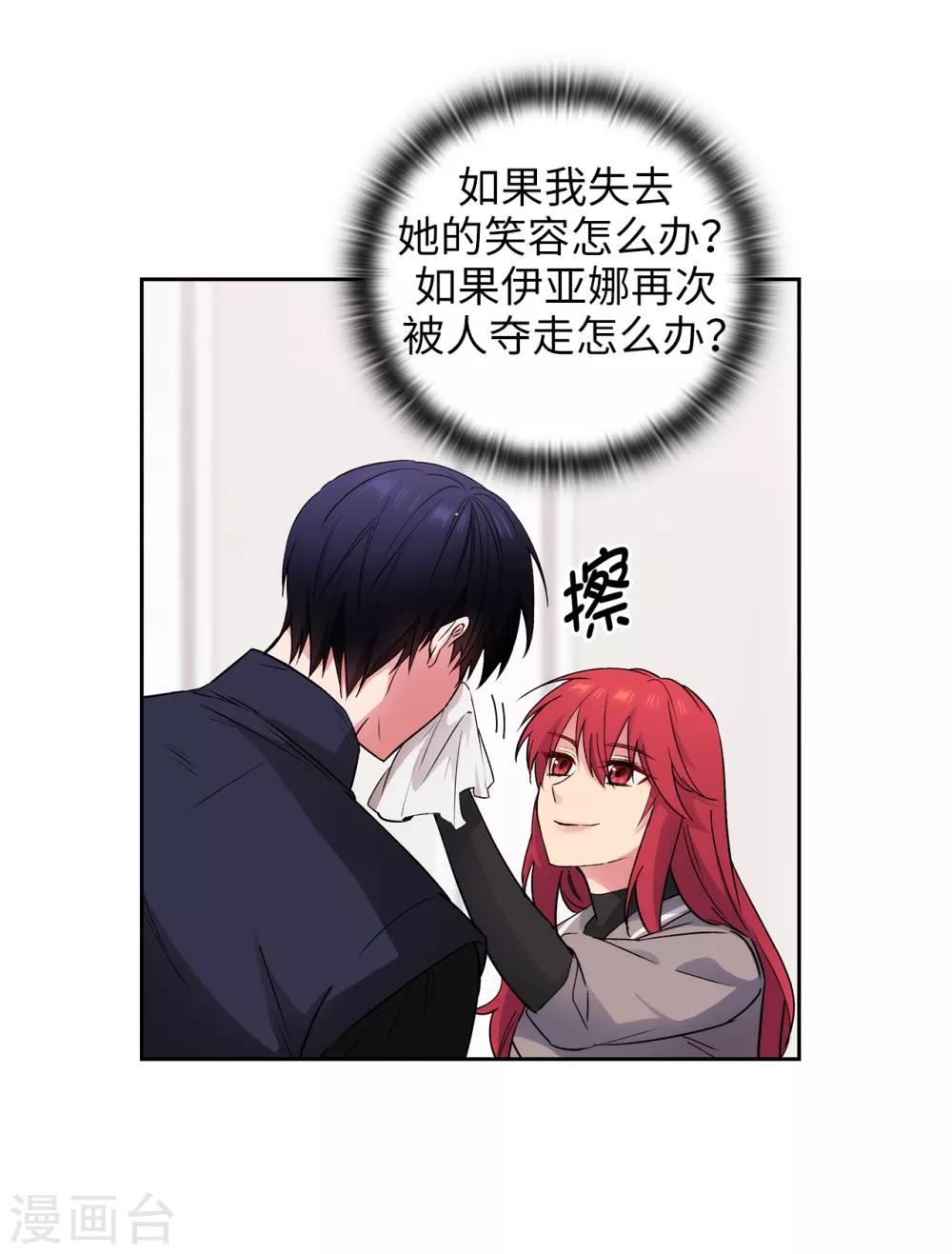 第238话 只要能把她留在身边22