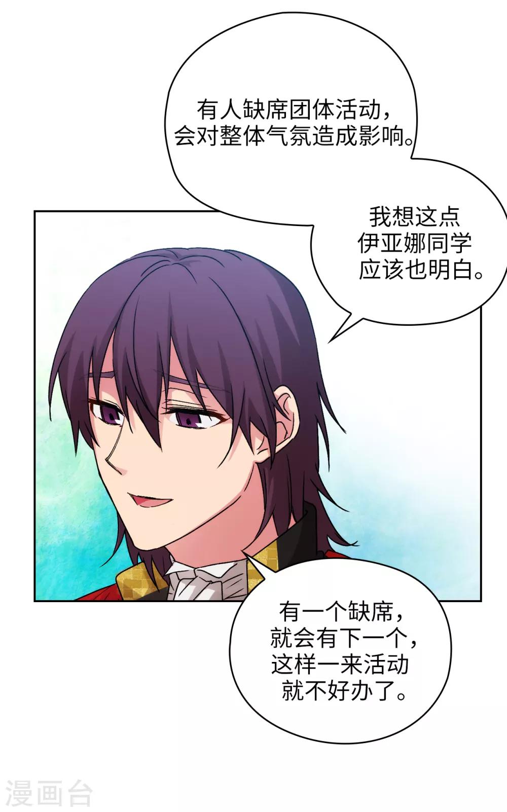第225话 我不想参加剑术祭23