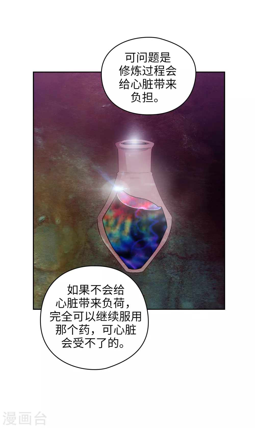 第322话 你对他是特别的存在21