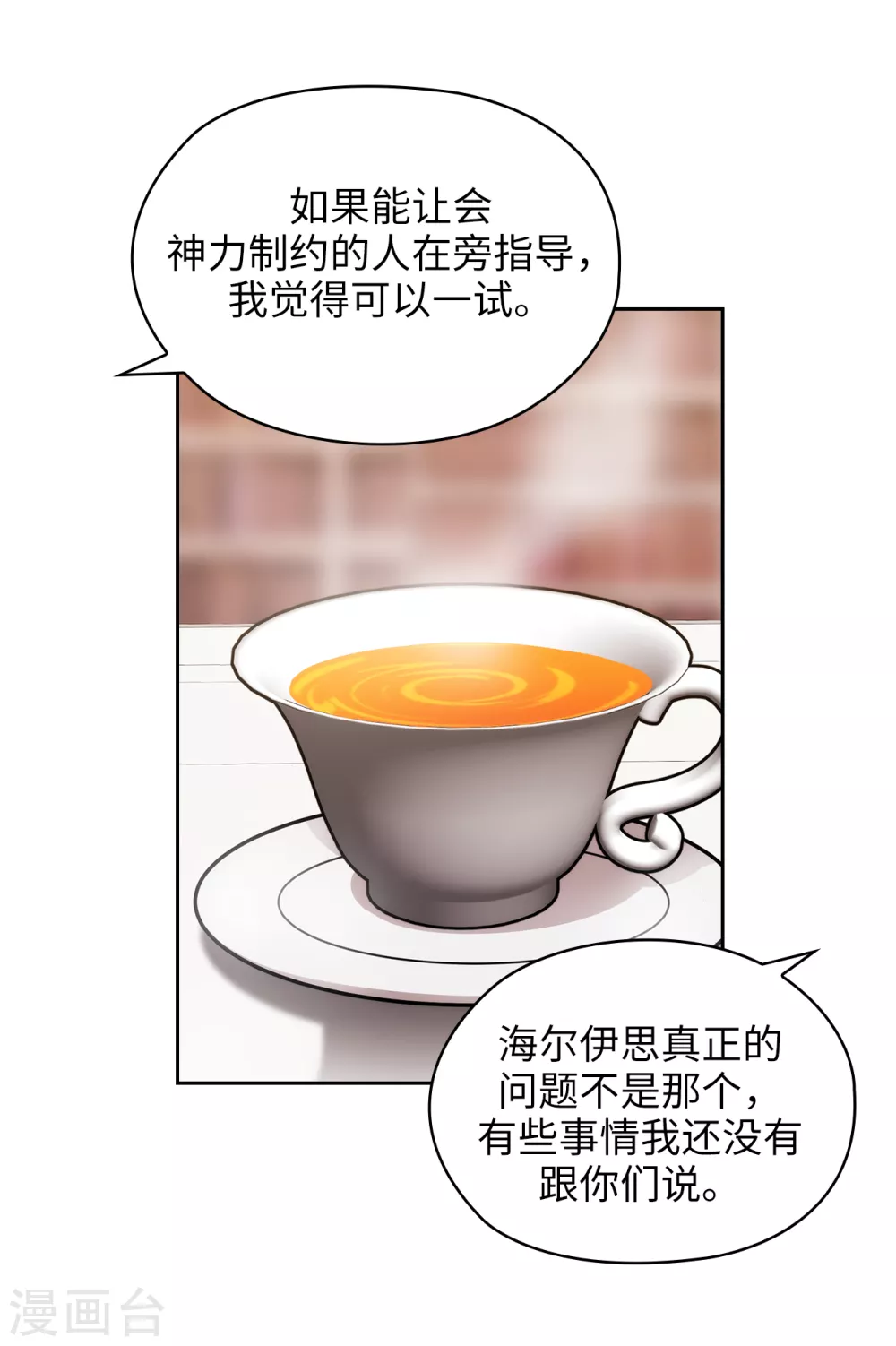 第321话 在盗取血脉计划中诞生8